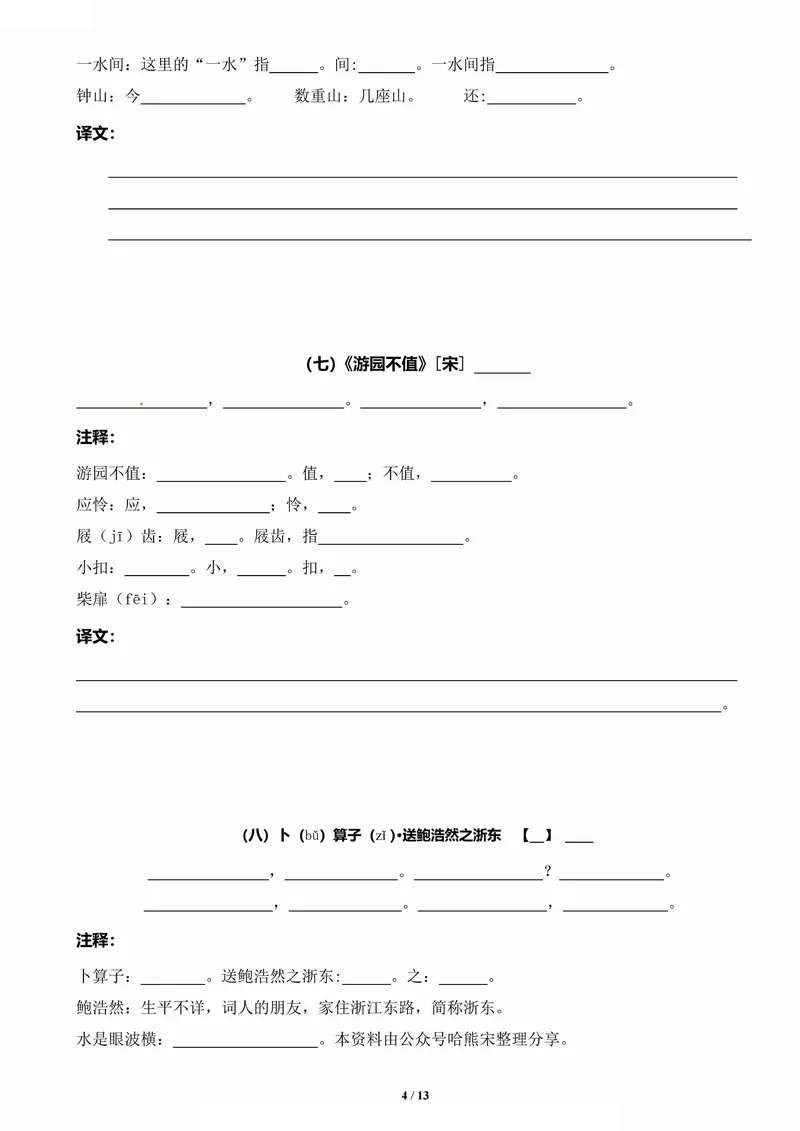 《古诗词理解背默集训六下语文_6年级下册同步教辅_6下-语文_六下语文专项练习》第4页预览