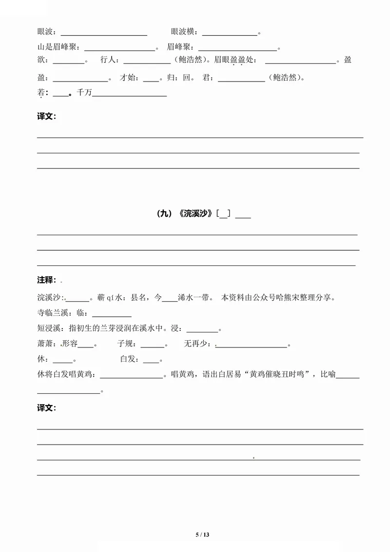 《古诗词理解背默集训六下语文_6年级下册同步教辅_6下-语文_六下语文专项练习》第5页预览