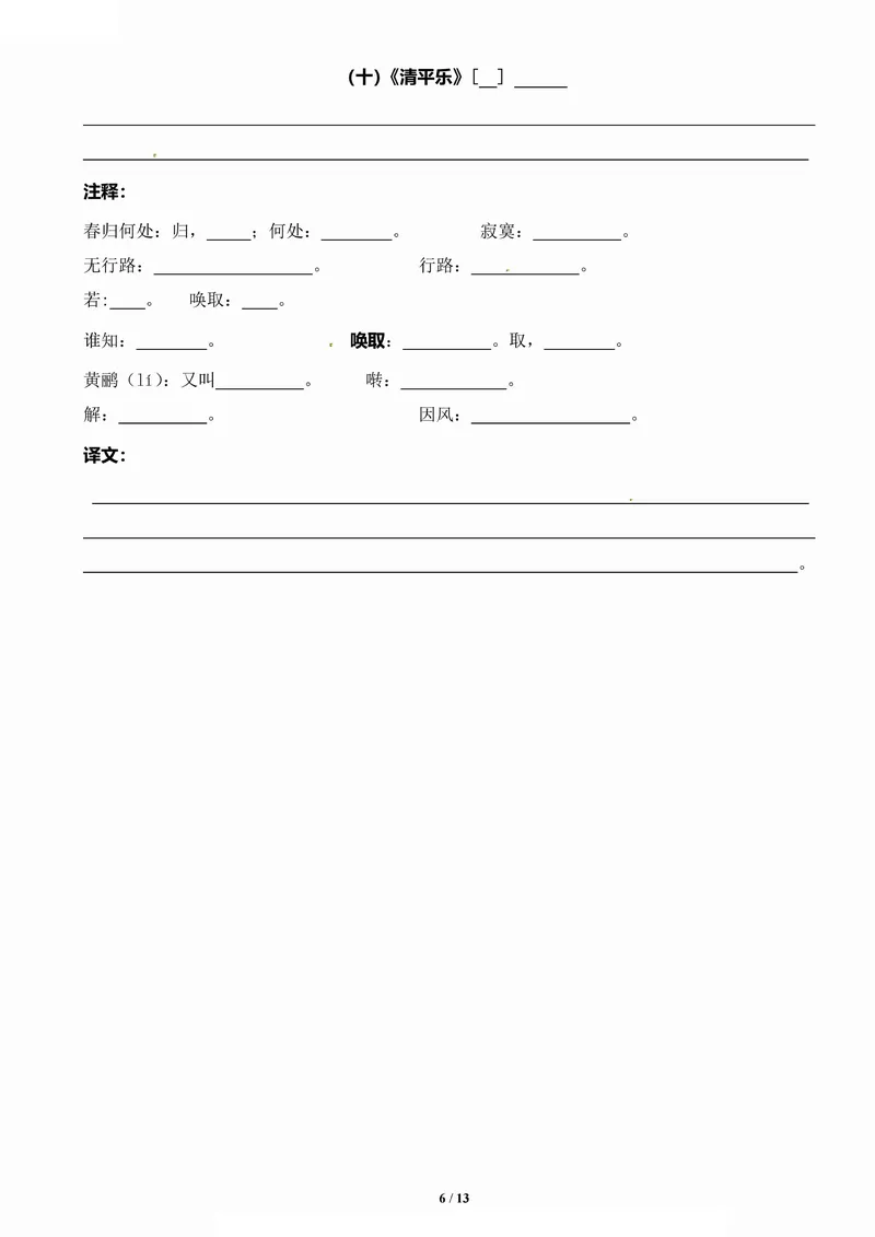 《古诗词理解背默集训六下语文_6年级下册同步教辅_6下-语文_六下语文专项练习》第6页预览