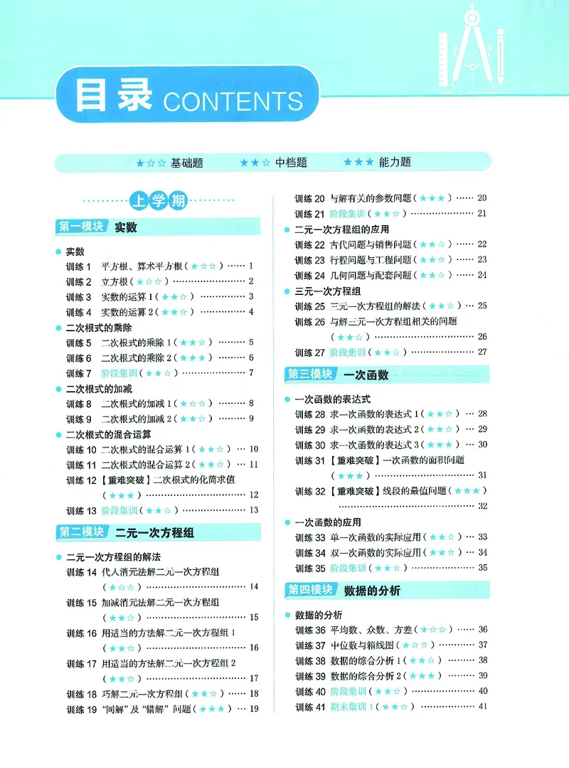 《一本初中数学计算题8年级_2026秋初中教辅合集_2027一本系列_2027《一本●初中数学计算题满分训练》8年级（北师大版）》第1页预览