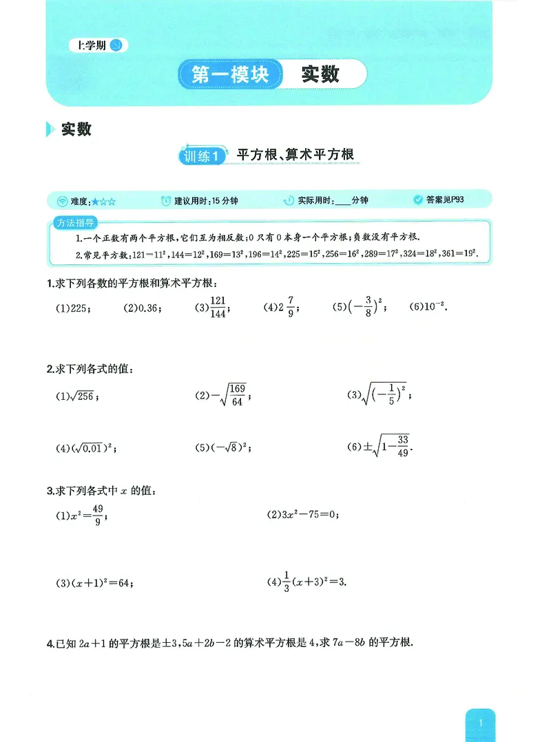 《一本初中数学计算题8年级_2026秋初中教辅合集_2027一本系列_2027《一本●初中数学计算题满分训练》8年级（北师大版）》第3页预览