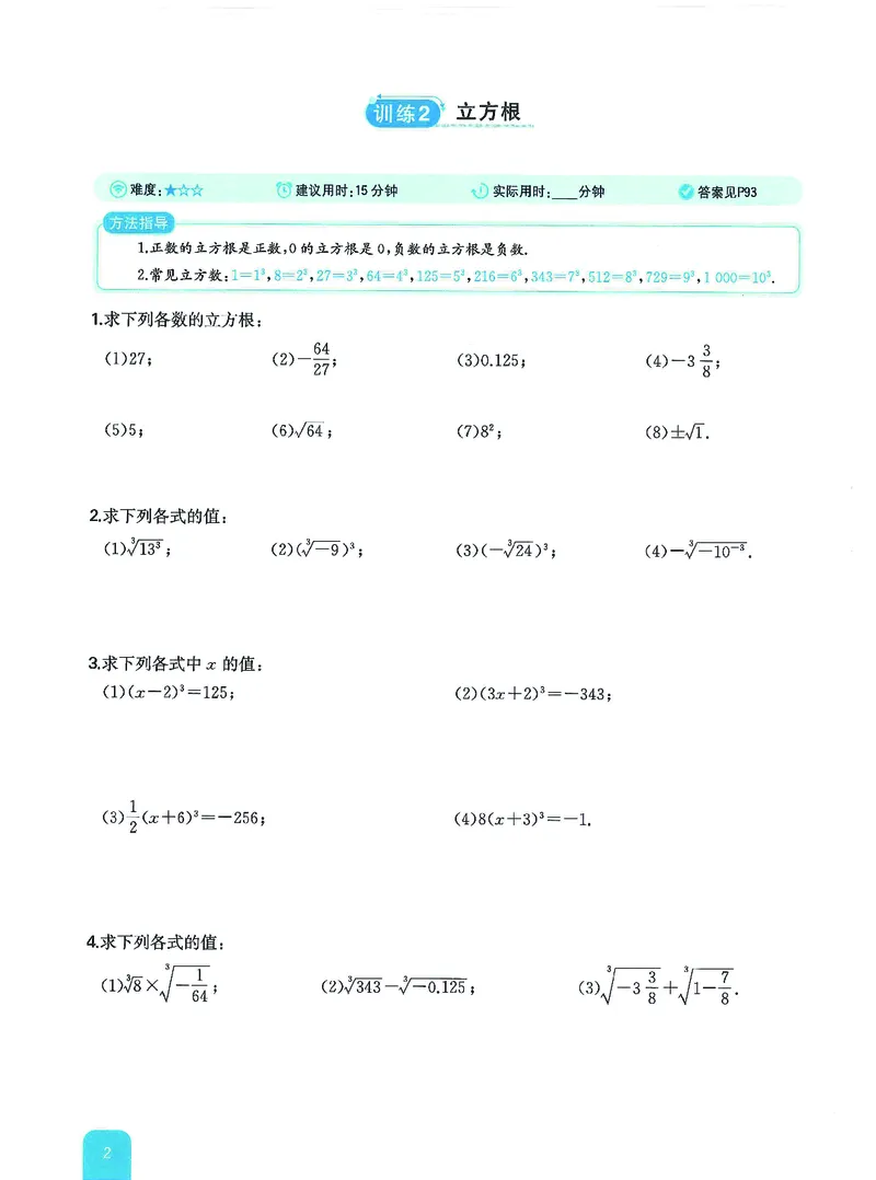 《一本初中数学计算题8年级_2026秋初中教辅合集_2027一本系列_2027《一本●初中数学计算题满分训练》8年级（北师大版）》第4页预览