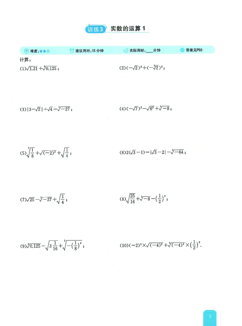 《一本初中数学计算题8年级_2026秋初中教辅合集_2027一本系列_2027《一本●初中数学计算题满分训练》8年级（北师大版）》第5页预览