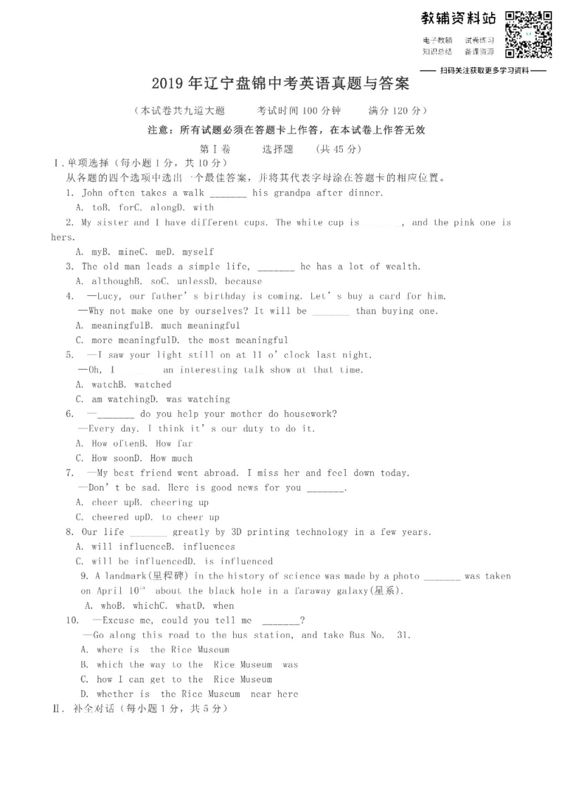 《2019辽宁盘锦中考英语真题与答案_初高中资料库_初中资料库（转存避免链接过期失效）_初中英语》第1页预览