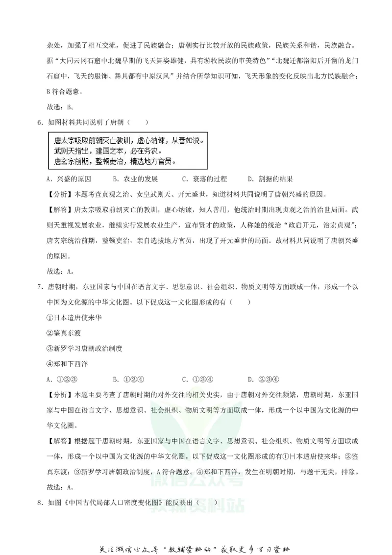 《2020北京丰台中考历史试题及答案_初高中资料库_初中资料库（转存避免链接过期失效）_初中历史》第3页预览