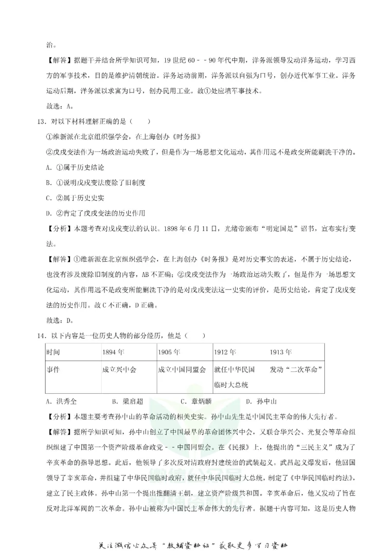 《2020北京丰台中考历史试题及答案_初高中资料库_初中资料库（转存避免链接过期失效）_初中历史》第6页预览