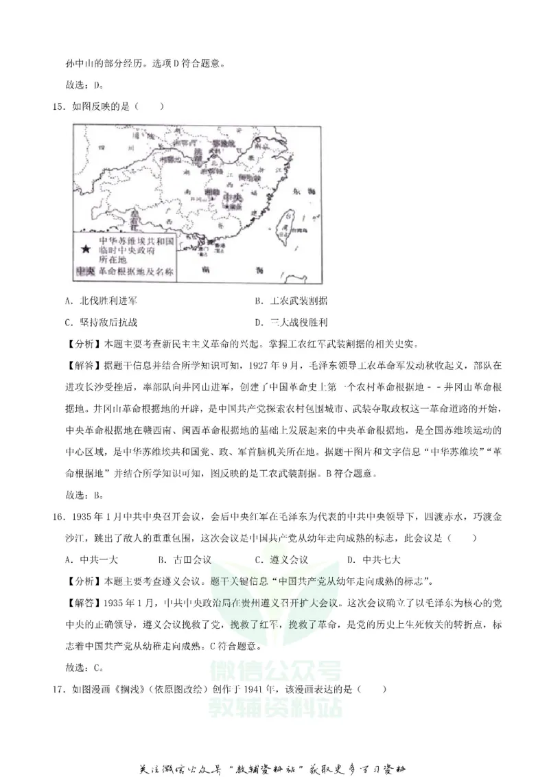 《2020北京丰台中考历史试题及答案_初高中资料库_初中资料库（转存避免链接过期失效）_初中历史》第7页预览