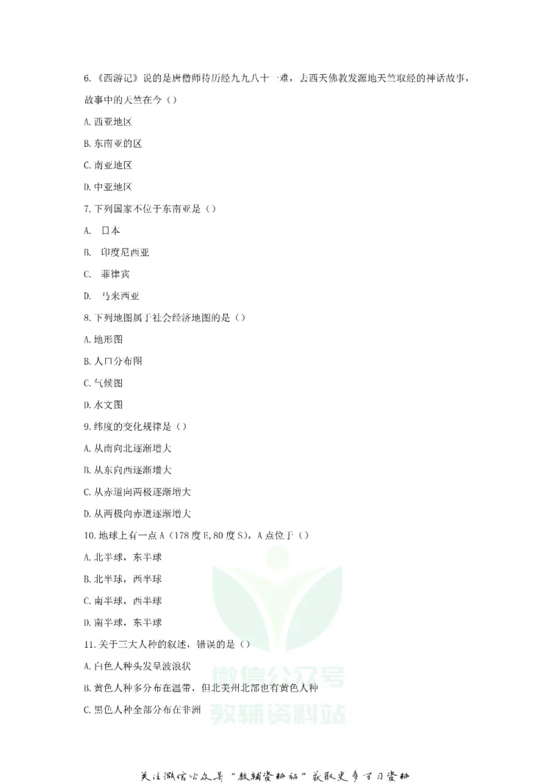 《2018重庆市中考地理试题及答案_初高中资料库_初中资料库（转存避免链接过期失效）_初中地理》第2页预览