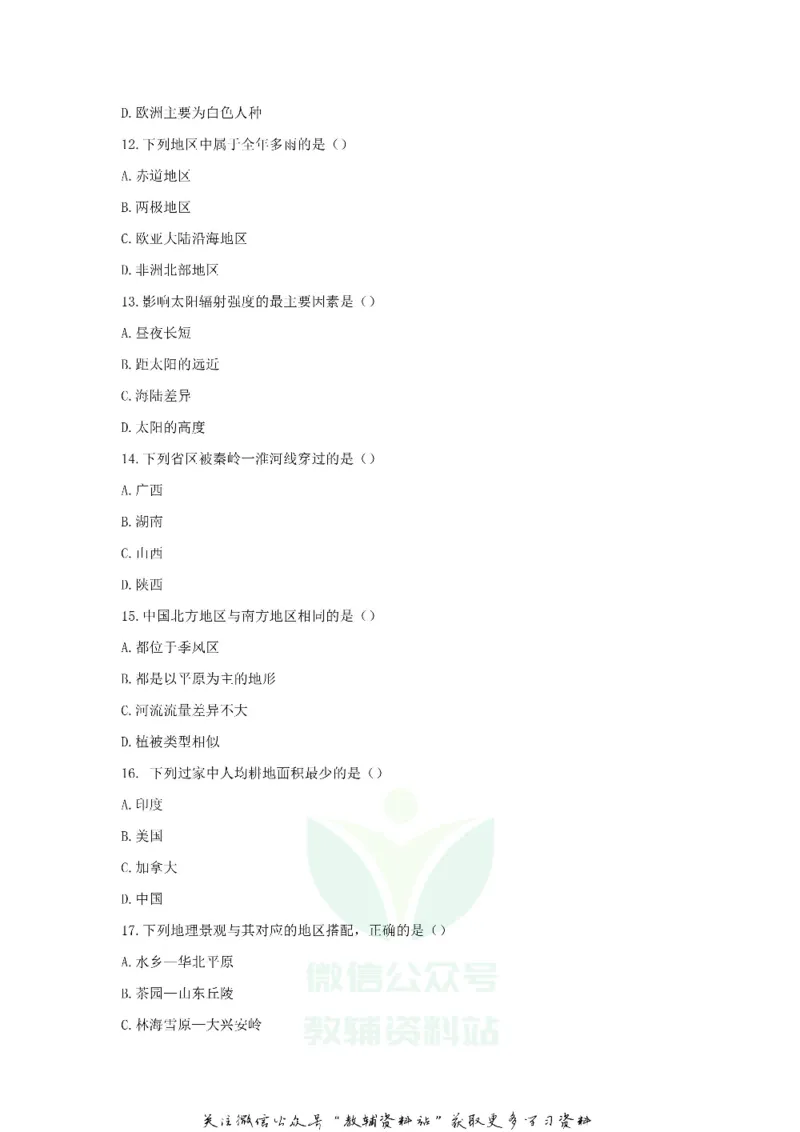 《2018重庆市中考地理试题及答案_初高中资料库_初中资料库（转存避免链接过期失效）_初中地理》第3页预览