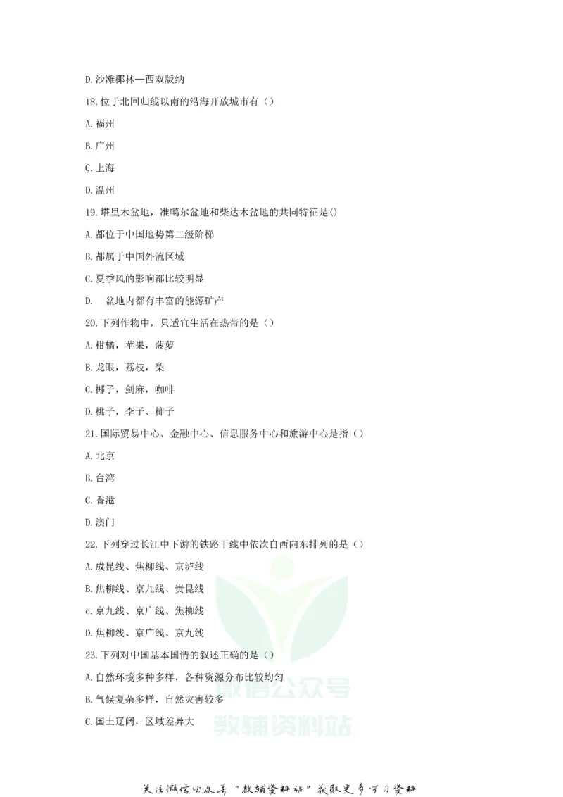 《2018重庆市中考地理试题及答案_初高中资料库_初中资料库（转存避免链接过期失效）_初中地理》第4页预览