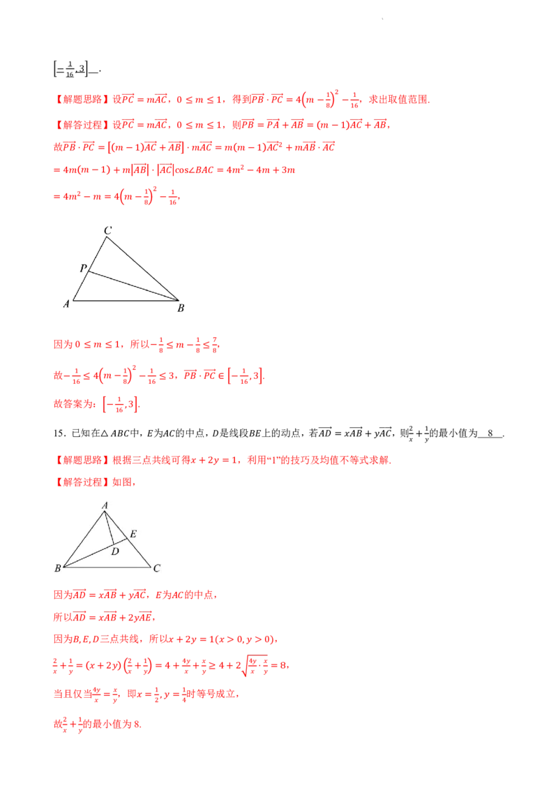 《6.11平面向量及其应用全章综合测试卷（基础篇）（解析版）(1)_2026版高中《二三轮复习+冲刺复习》_平面向量》第6页预览