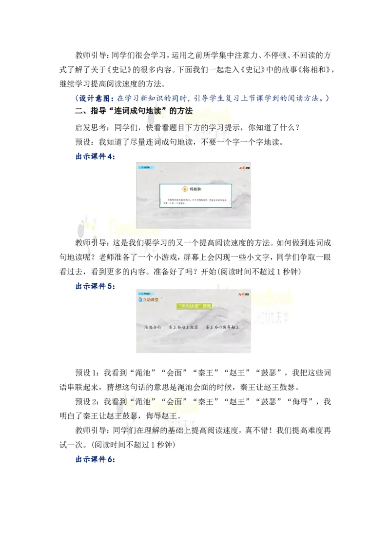 《6将相和名师教案_26春小学语数英道科各版本《课件+教案》_26春各版本语数英《七彩课堂》教学课件+教案_25秋_语文《七彩课堂》教案+教学课件25秋_教案_名师教案含配套课件_6将相和》第3页预览