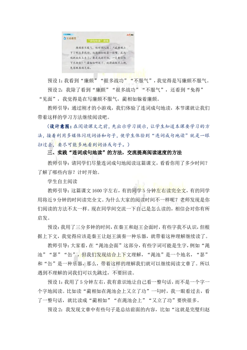《6将相和名师教案_26春小学语数英道科各版本《课件+教案》_26春各版本语数英《七彩课堂》教学课件+教案_25秋_语文《七彩课堂》教案+教学课件25秋_教案_名师教案含配套课件_6将相和》第4页预览