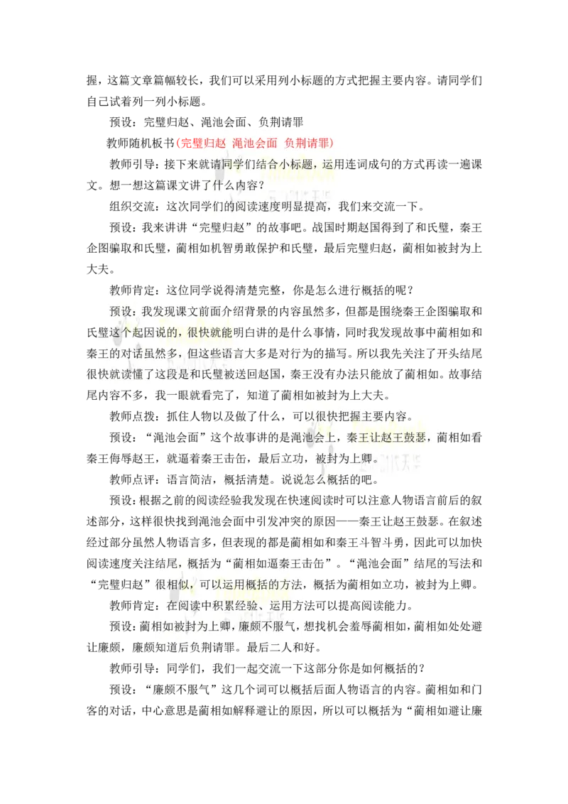 《6将相和名师教案_26春小学语数英道科各版本《课件+教案》_26春各版本语数英《七彩课堂》教学课件+教案_25秋_语文《七彩课堂》教案+教学课件25秋_教案_名师教案含配套课件_6将相和》第6页预览