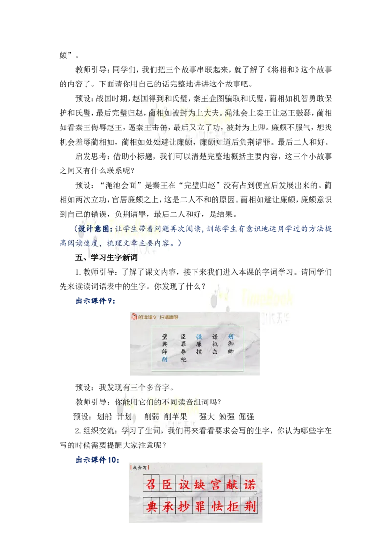 《6将相和名师教案_26春小学语数英道科各版本《课件+教案》_26春各版本语数英《七彩课堂》教学课件+教案_25秋_语文《七彩课堂》教案+教学课件25秋_教案_名师教案含配套课件_6将相和》第7页预览