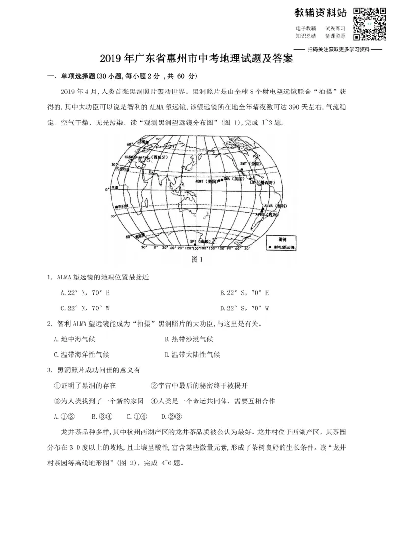 《2019广东省惠州市中考地理试题及答案_初高中资料库_初中资料库（转存避免链接过期失效）_初中地理》第1页预览