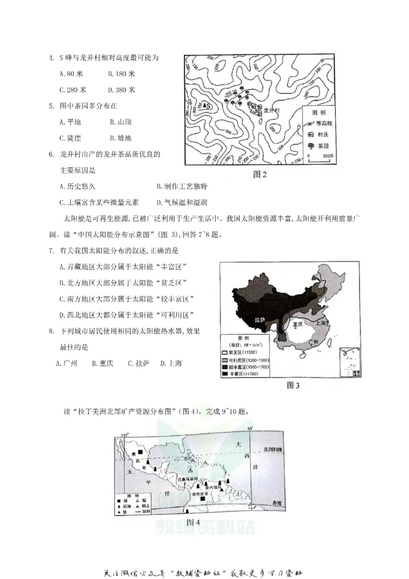 《2019广东省惠州市中考地理试题及答案_初高中资料库_初中资料库（转存避免链接过期失效）_初中地理》第2页预览