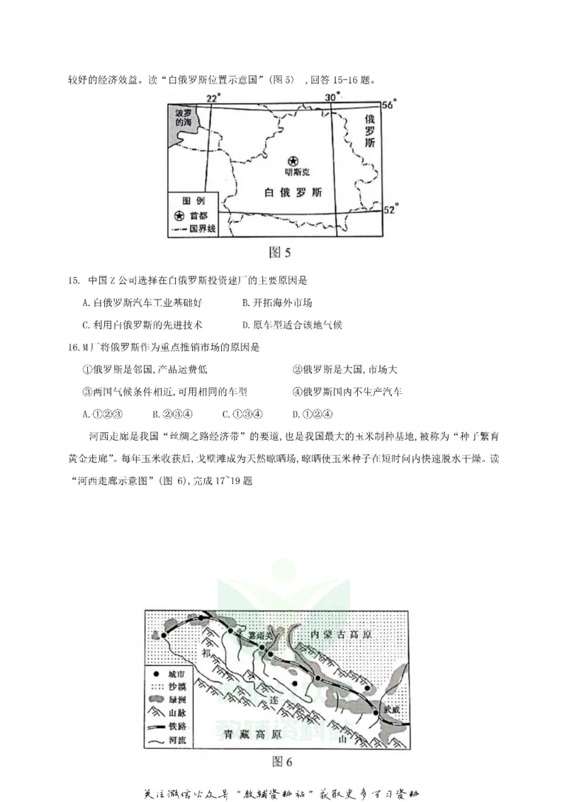 《2019广东省惠州市中考地理试题及答案_初高中资料库_初中资料库（转存避免链接过期失效）_初中地理》第4页预览