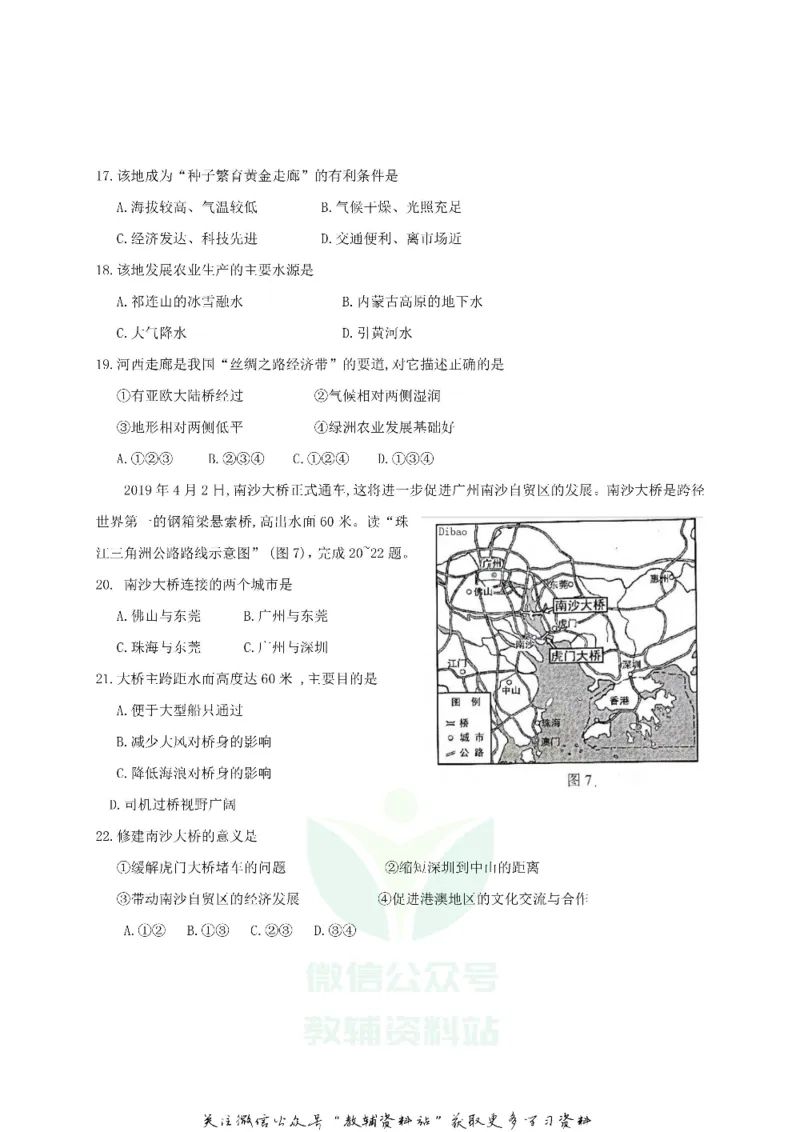 《2019广东省惠州市中考地理试题及答案_初高中资料库_初中资料库（转存避免链接过期失效）_初中地理》第5页预览
