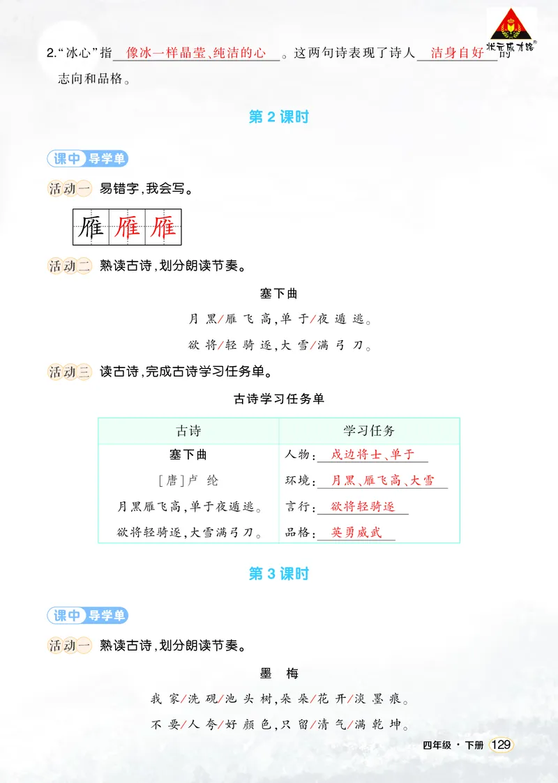 《22古诗三首学习单（教用）_26春小学语数英道科各版本《课件+教案》_26春1-6年级下册语文教案课件_语文《状元大课堂课件+教案》26春_4年级语文《状元大课堂课件+教案》26春_学习单》第2页预览