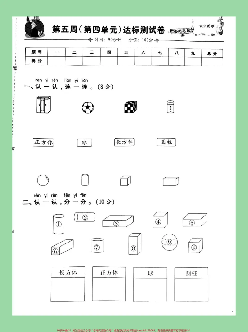 《#必考考点#家长收藏孩子受益#一年级#数学家长为孩子保存练习》第2页预览