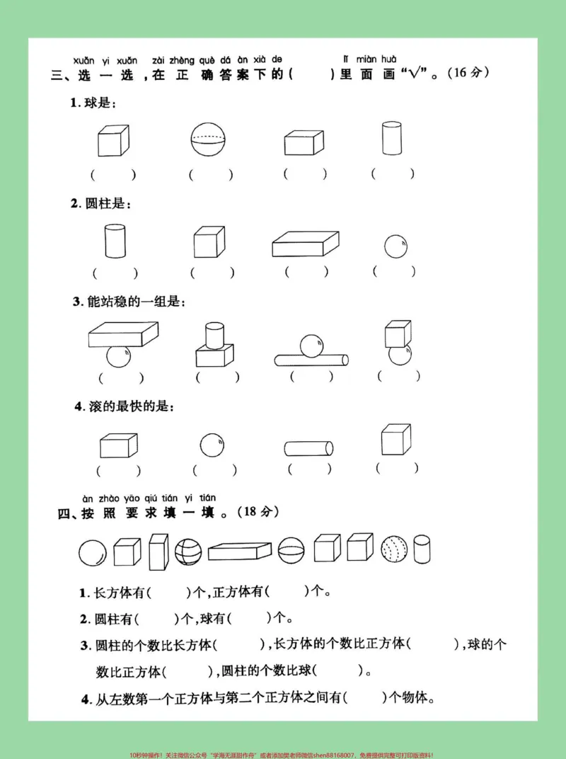 《#必考考点#家长收藏孩子受益#一年级#数学家长为孩子保存练习》第3页预览