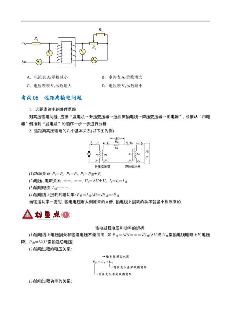 《专题10交变电流及远距离输电的运用（讲义）（原卷版）(1)_2026版高中《二三轮复习+冲刺复习》》第10页预览