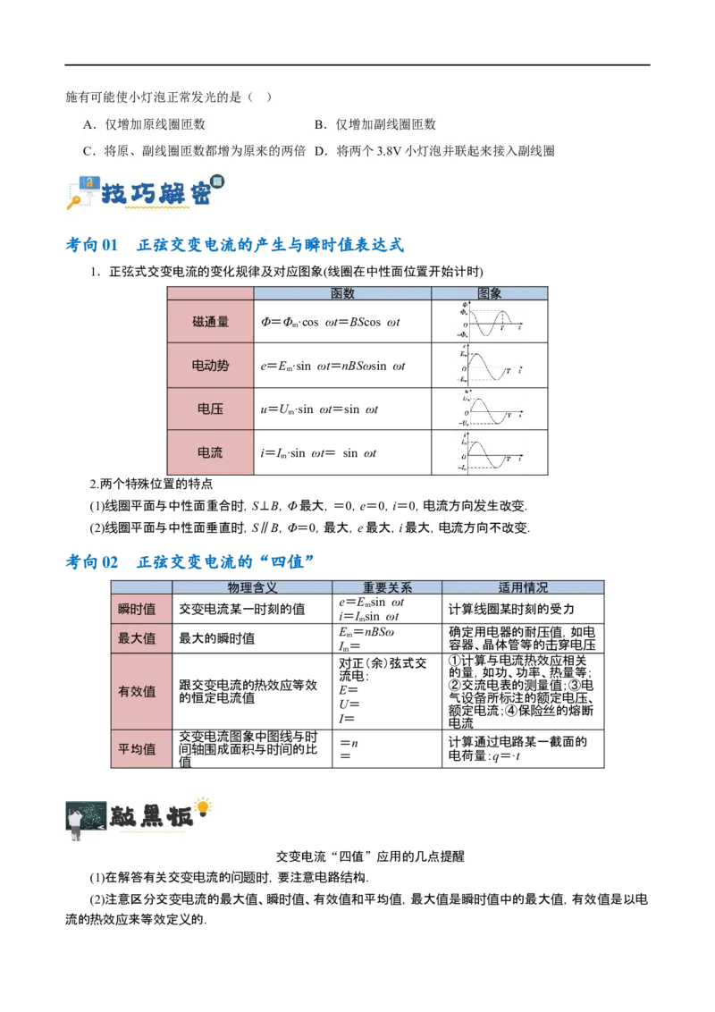 《专题10交变电流及远距离输电的运用（讲义）（原卷版）(1)_2026版高中《二三轮复习+冲刺复习》》第3页预览