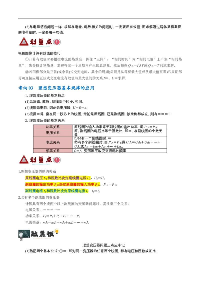 《专题10交变电流及远距离输电的运用（讲义）（原卷版）(1)_2026版高中《二三轮复习+冲刺复习》》第4页预览