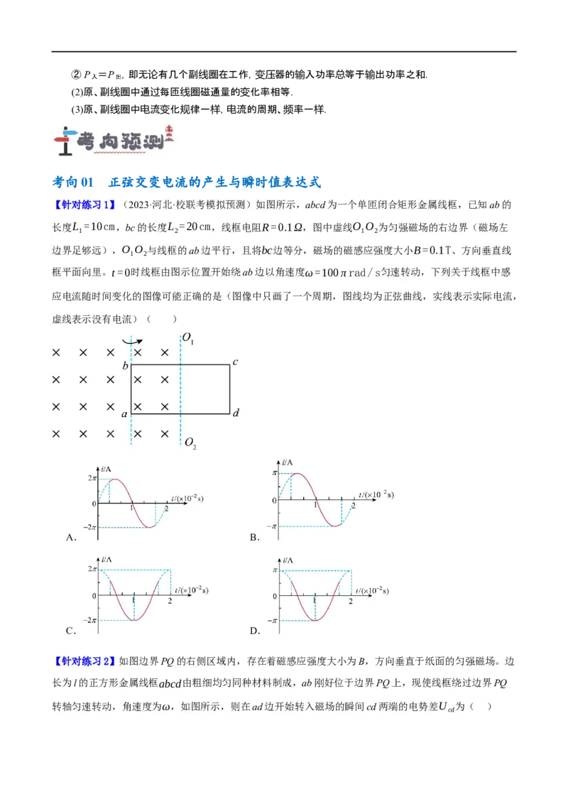 《专题10交变电流及远距离输电的运用（讲义）（原卷版）(1)_2026版高中《二三轮复习+冲刺复习》》第5页预览