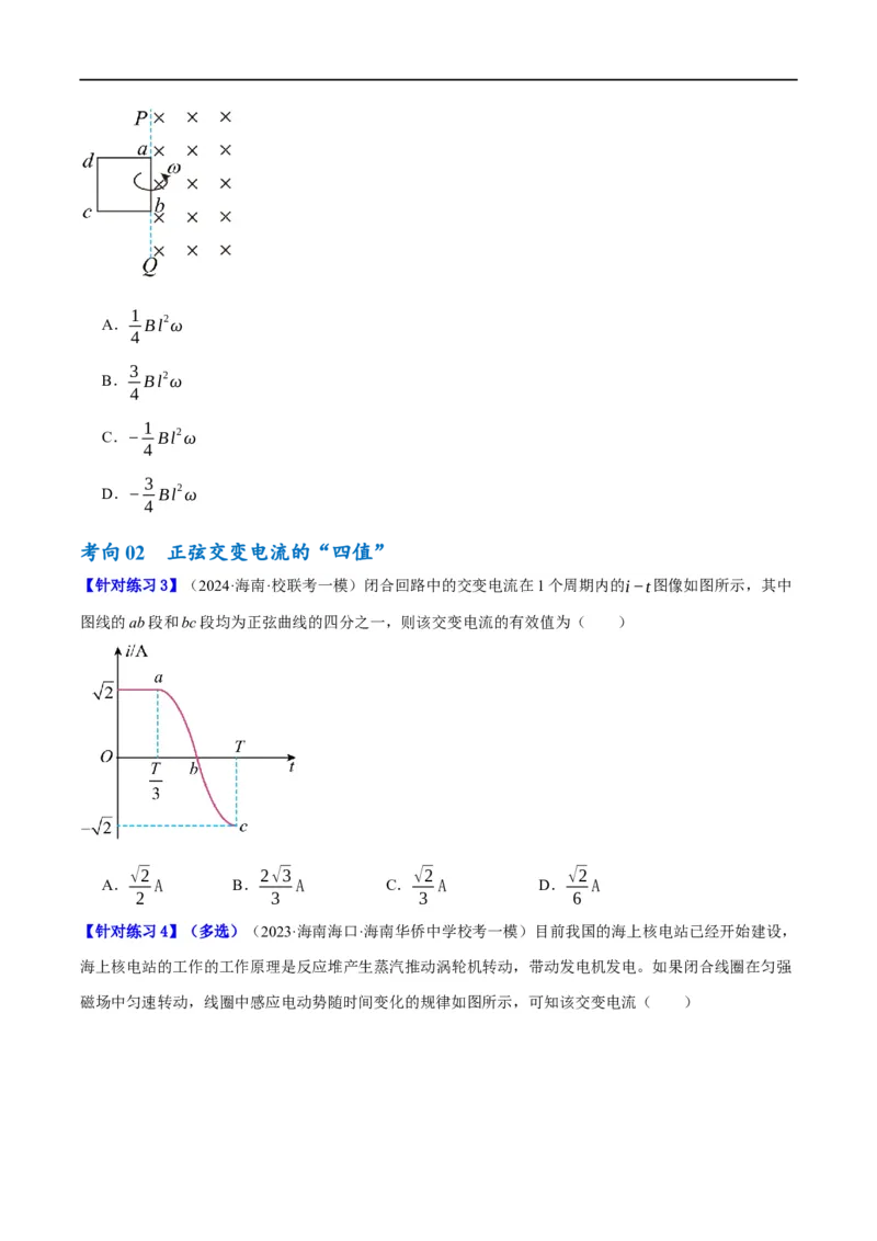 《专题10交变电流及远距离输电的运用（讲义）（原卷版）(1)_2026版高中《二三轮复习+冲刺复习》》第6页预览