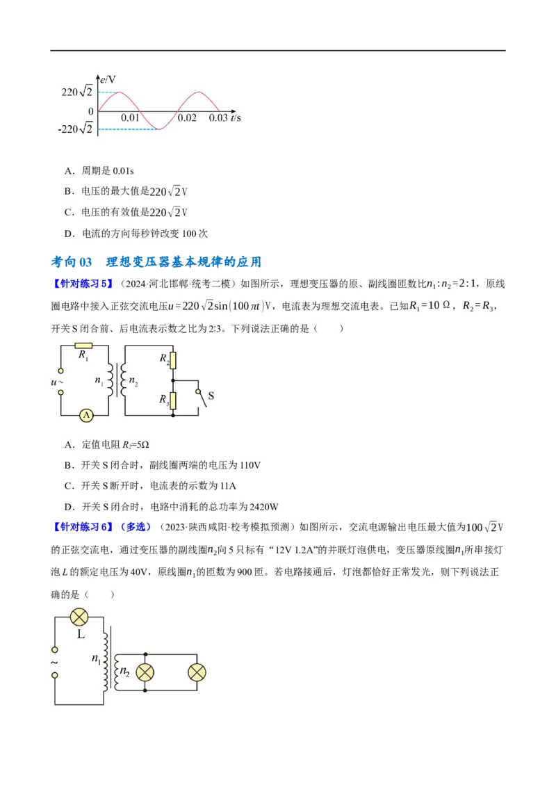 《专题10交变电流及远距离输电的运用（讲义）（原卷版）(1)_2026版高中《二三轮复习+冲刺复习》》第7页预览
