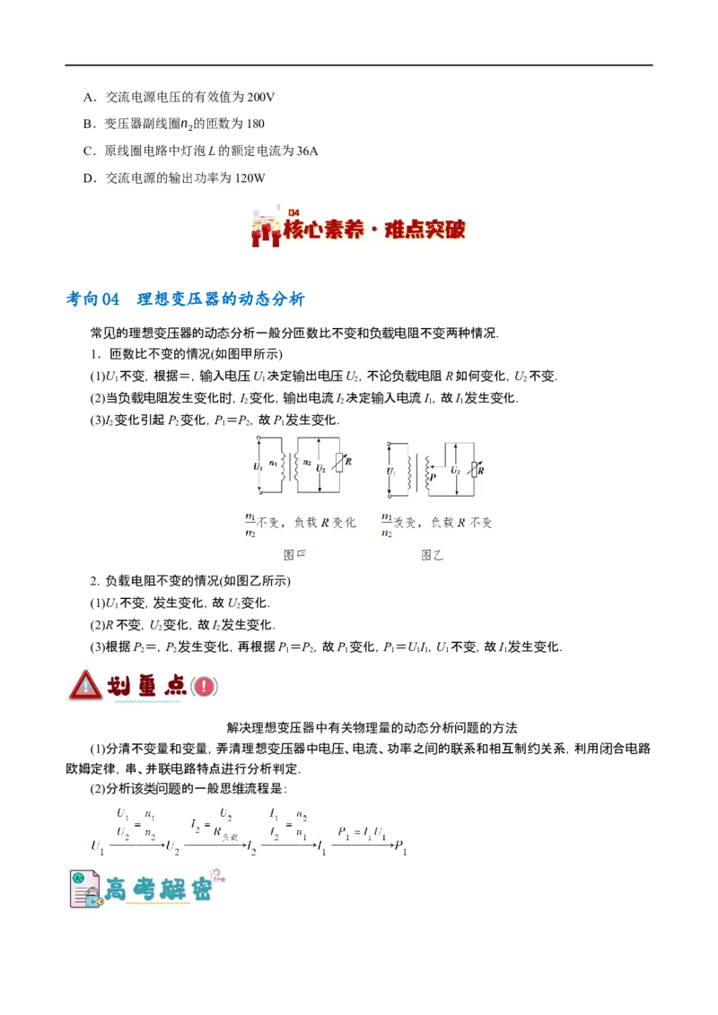 《专题10交变电流及远距离输电的运用（讲义）（原卷版）(1)_2026版高中《二三轮复习+冲刺复习》》第8页预览