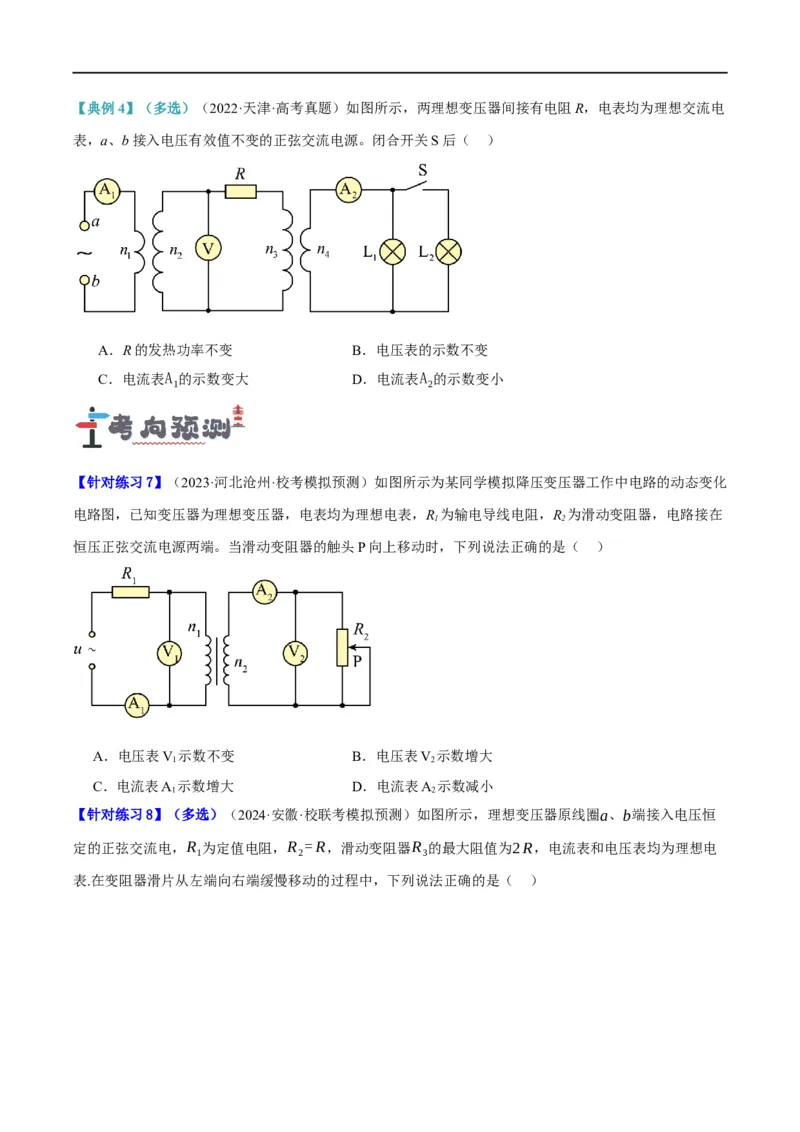 《专题10交变电流及远距离输电的运用（讲义）（原卷版）(1)_2026版高中《二三轮复习+冲刺复习》》第9页预览
