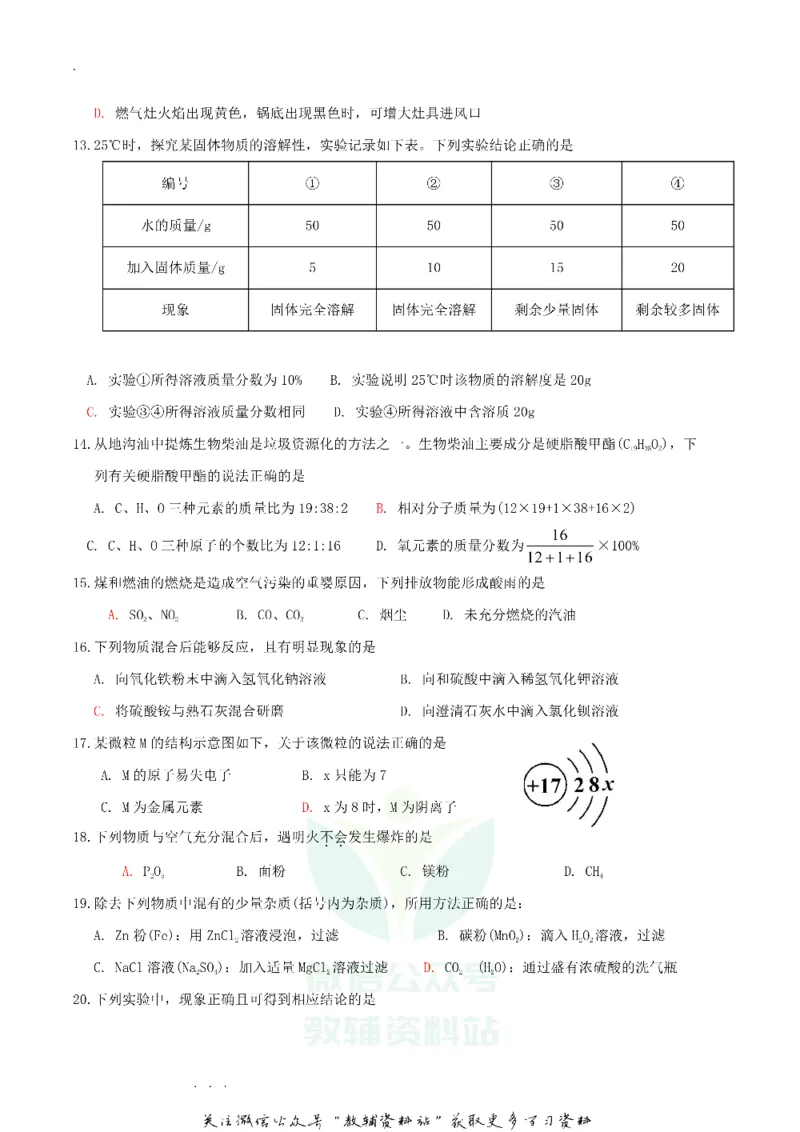 《2019广东省广州市中考化学真题及答案_初高中资料库_初中资料库（转存避免链接过期失效）_初中化学》第3页预览