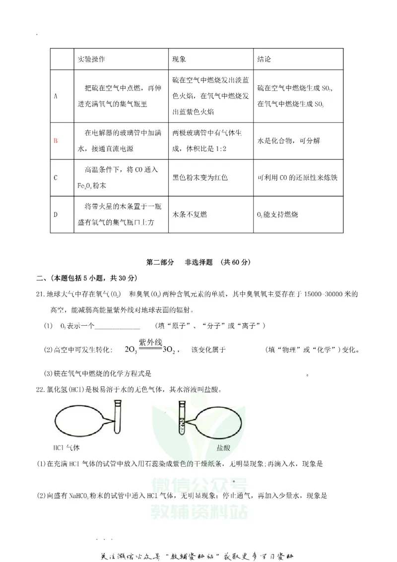 《2019广东省广州市中考化学真题及答案_初高中资料库_初中资料库（转存避免链接过期失效）_初中化学》第4页预览