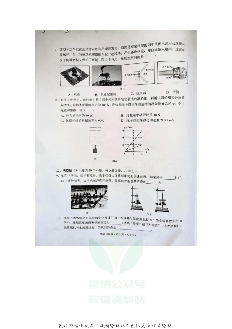 《2020云南丽江中考物理真题及答案_初高中资料库_初中资料库（转存避免链接过期失效）_初中化学》第3页预览
