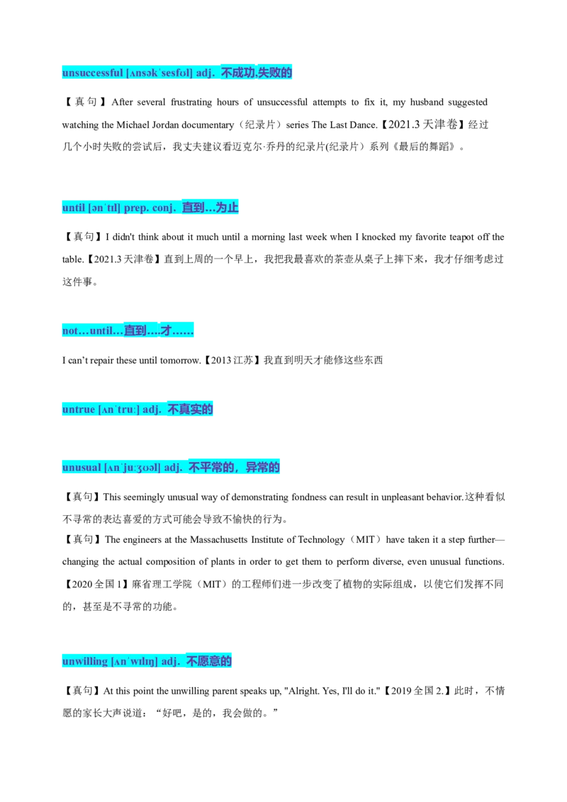 《19高考单词UV（学生版）_英语(2)_专项复习_2025年_十年（2015-2024）高考英语3500单词分字母汇编（高考真句+检测）》第10页预览