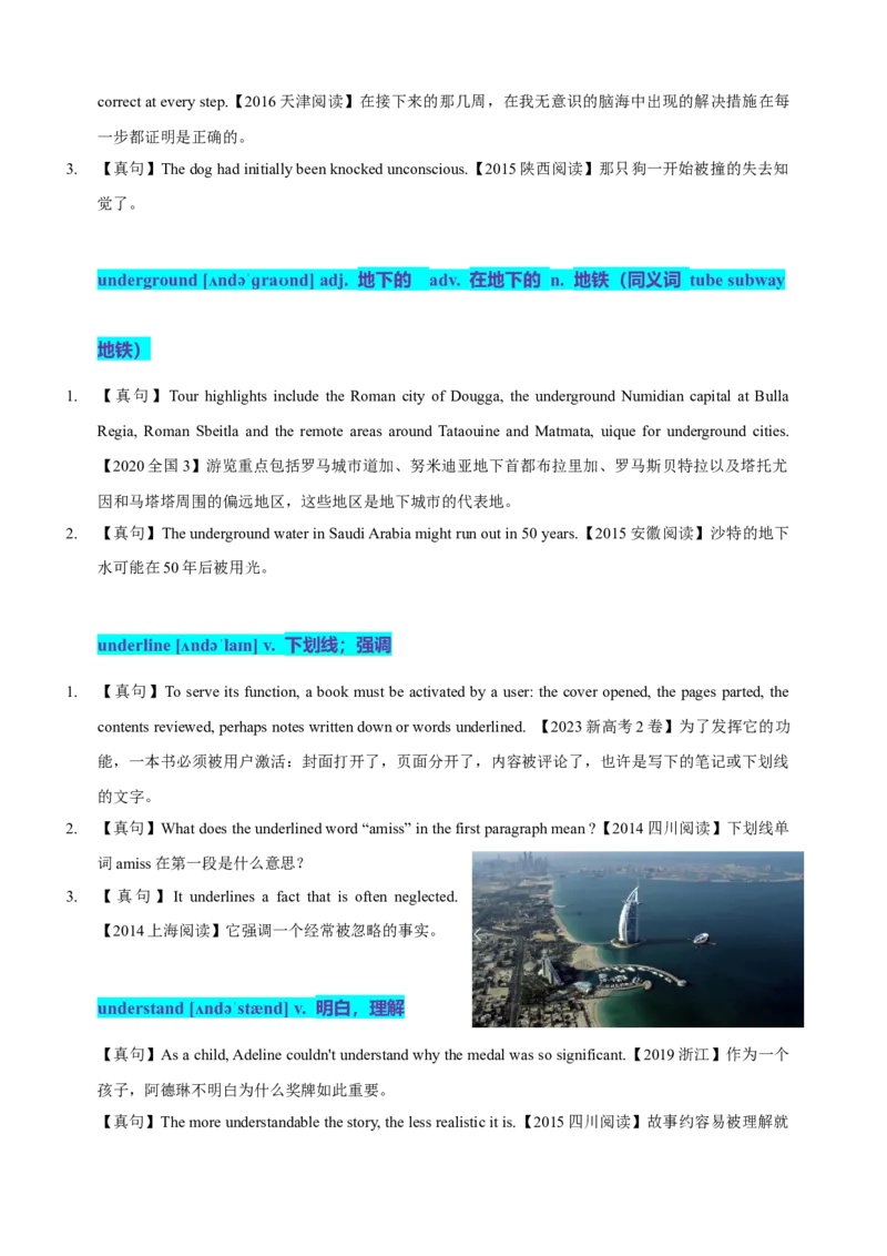 《19高考单词UV（学生版）_英语(2)_专项复习_2025年_十年（2015-2024）高考英语3500单词分字母汇编（高考真句+检测）》第4页预览