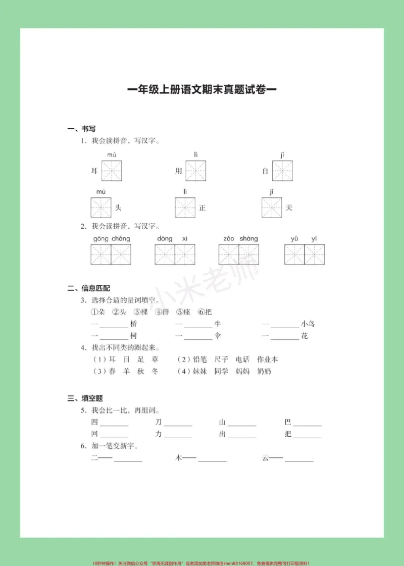 《#家长收藏孩子受益#一年级语文#期末考试#必考考点》第2页预览