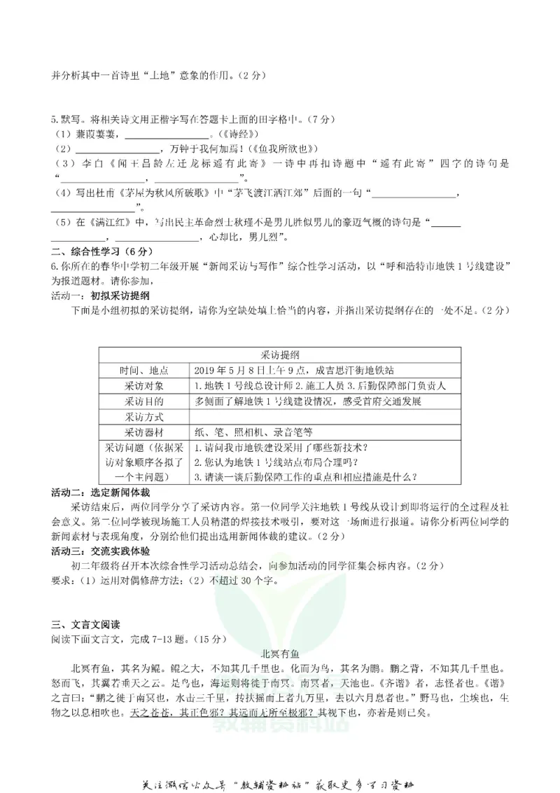《2019内蒙古呼和浩特市中考语文真题及答案_初高中资料库_初中资料库（转存避免链接过期失效）_初中语文》第2页预览