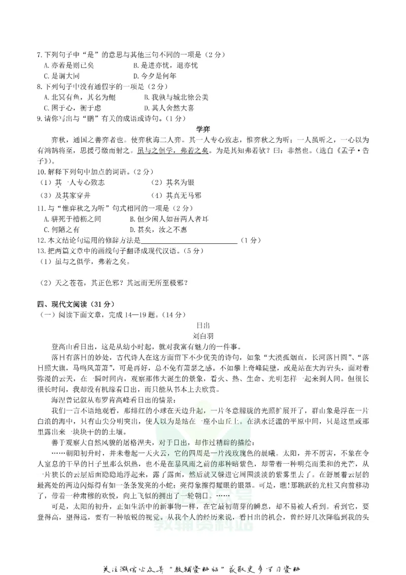《2019内蒙古呼和浩特市中考语文真题及答案_初高中资料库_初中资料库（转存避免链接过期失效）_初中语文》第3页预览