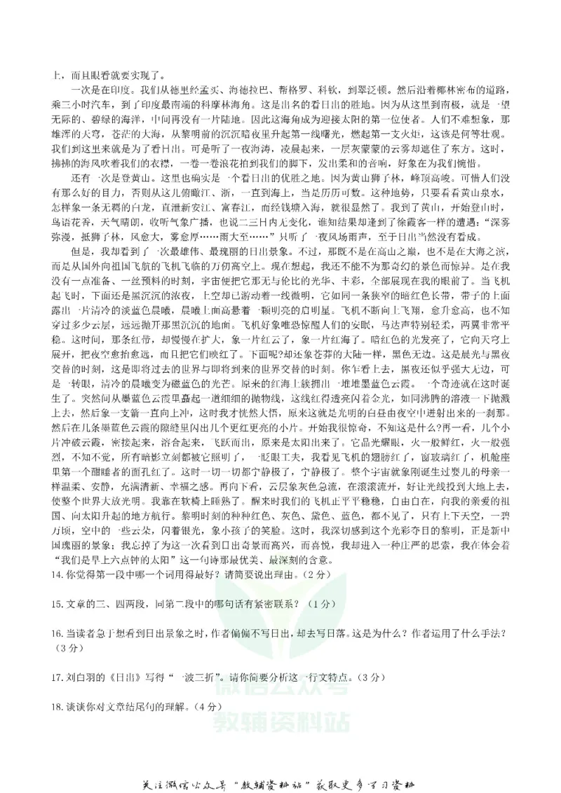 《2019内蒙古呼和浩特市中考语文真题及答案_初高中资料库_初中资料库（转存避免链接过期失效）_初中语文》第4页预览