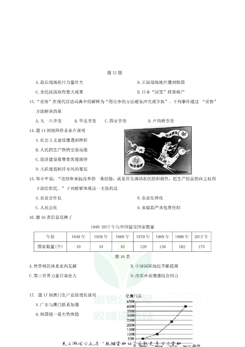 《2019广东省东莞市中考历史试题与答案_初高中资料库_初中资料库（转存避免链接过期失效）_初中历史》第3页预览
