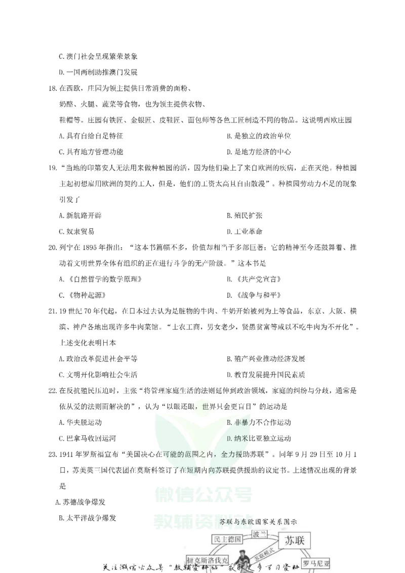 《2019广东省东莞市中考历史试题与答案_初高中资料库_初中资料库（转存避免链接过期失效）_初中历史》第4页预览