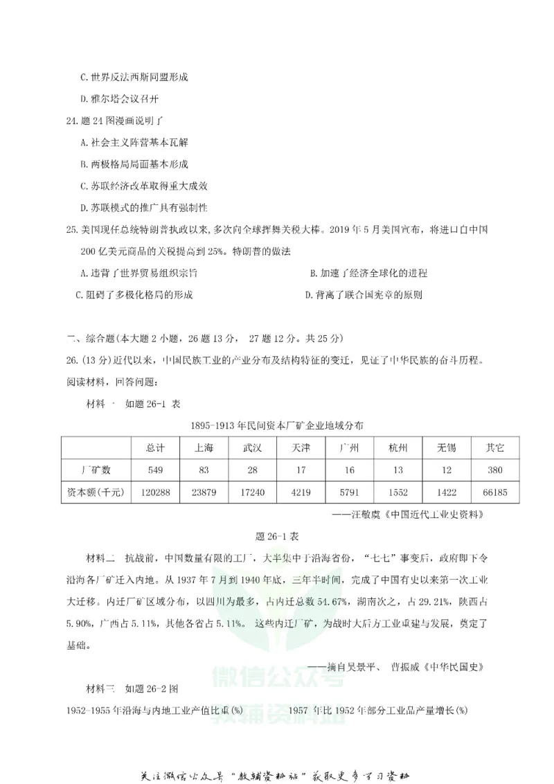 《2019广东省东莞市中考历史试题与答案_初高中资料库_初中资料库（转存避免链接过期失效）_初中历史》第5页预览