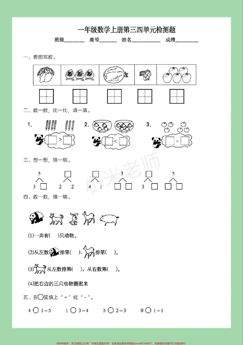 《#家长收藏孩子受益#必考考点#一年级#数学家长为孩子保存练习可打印》第2页预览
