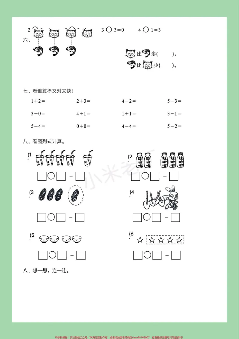 《#家长收藏孩子受益#必考考点#一年级#数学家长为孩子保存练习可打印》第3页预览