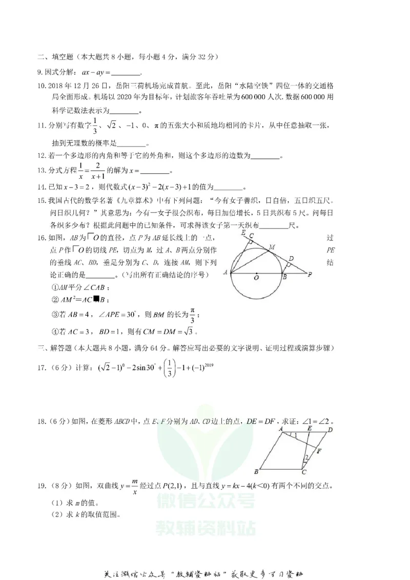 《2019湖南省岳阳市中考数学真题及答案_初高中资料库_初中资料库（转存避免链接过期失效）_初中数学》第2页预览