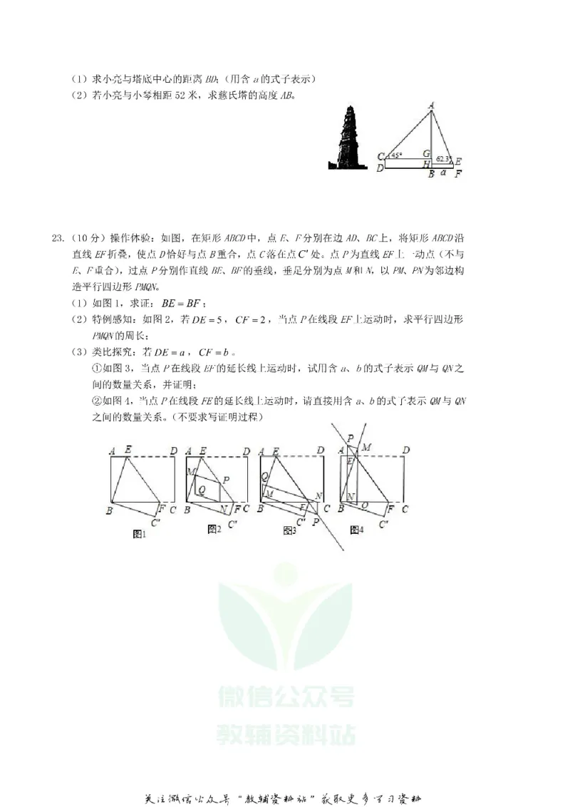 《2019湖南省岳阳市中考数学真题及答案_初高中资料库_初中资料库（转存避免链接过期失效）_初中数学》第4页预览